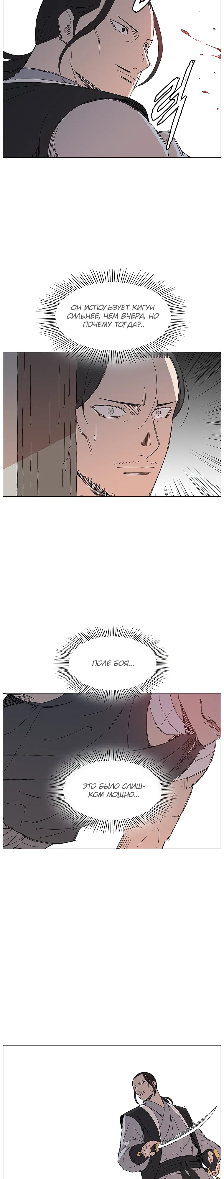 Манга Возвышение Легенды Боевых Искусств! - Глава 82 Страница 11