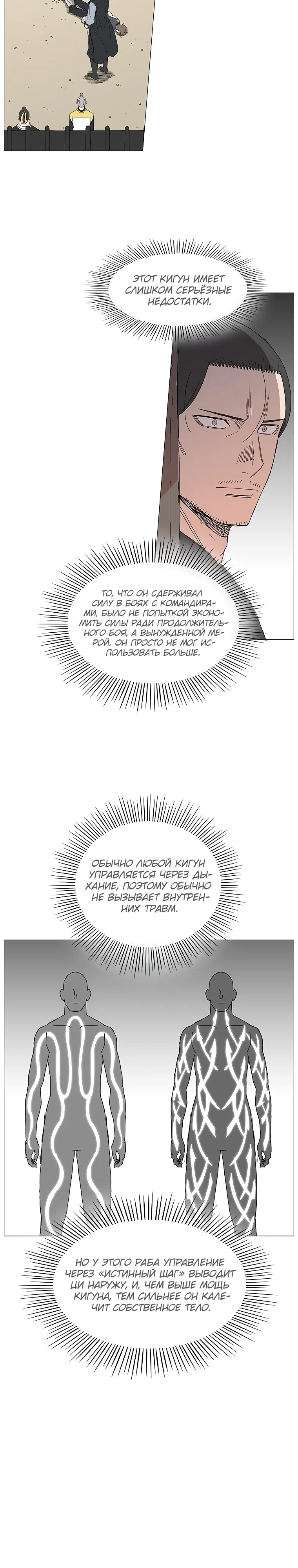 Манга Возвышение Легенды Боевых Искусств! - Глава 82 Страница 19