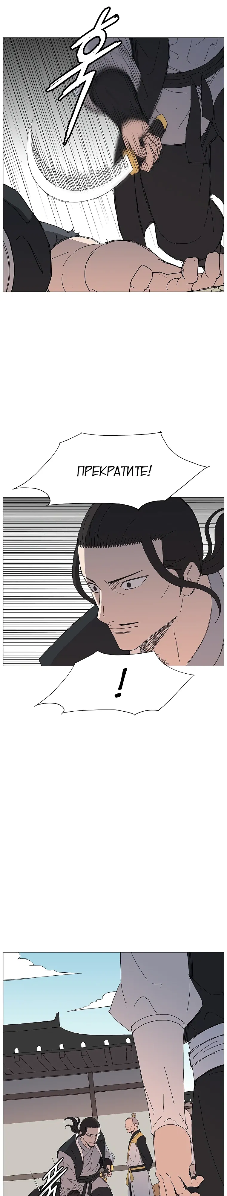 Манга Возвышение Легенды Боевых Искусств! - Глава 82 Страница 14