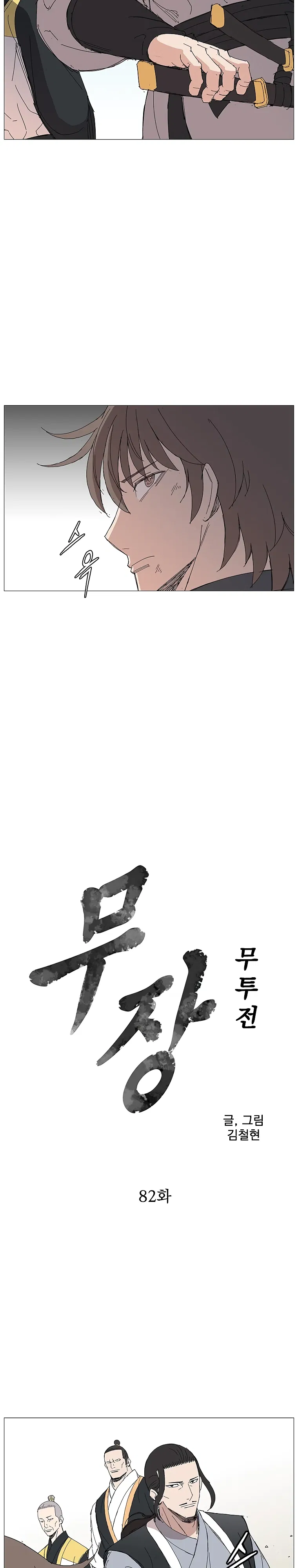 Манга Возвышение Легенды Боевых Искусств! - Глава 82 Страница 2