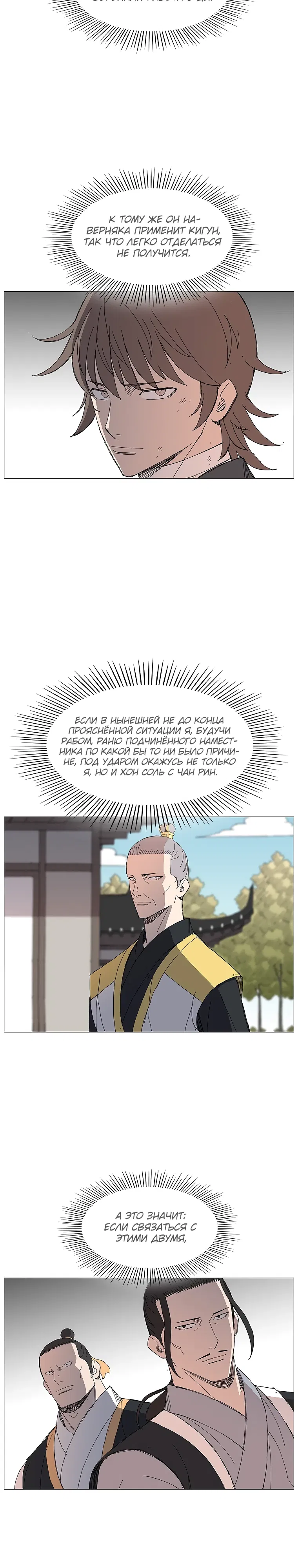 Манга Возвышение Легенды Боевых Искусств! - Глава 82 Страница 4