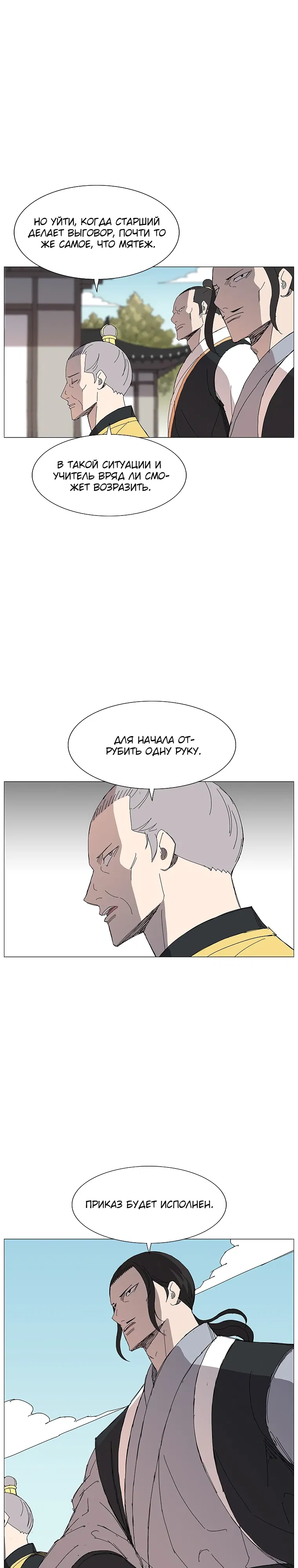 Манга Возвышение Легенды Боевых Искусств! - Глава 82 Страница 1