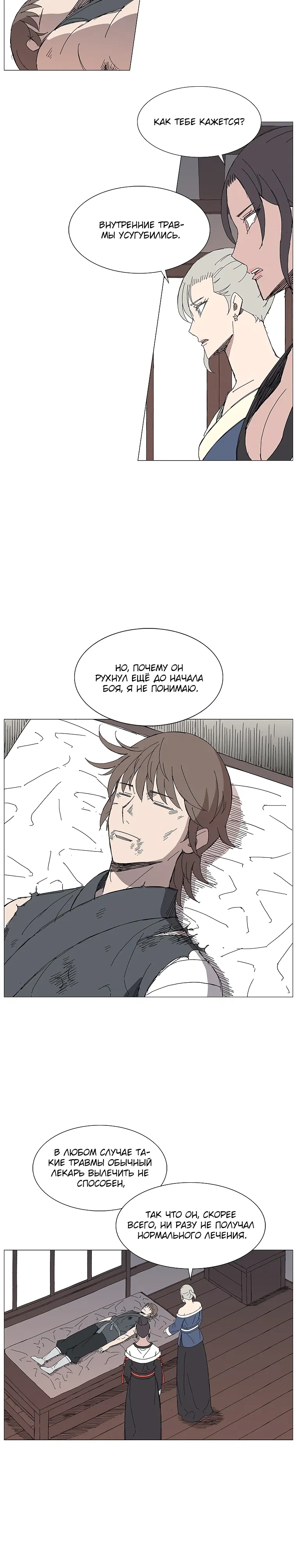 Манга Возвышение Легенды Боевых Искусств! - Глава 82 Страница 22