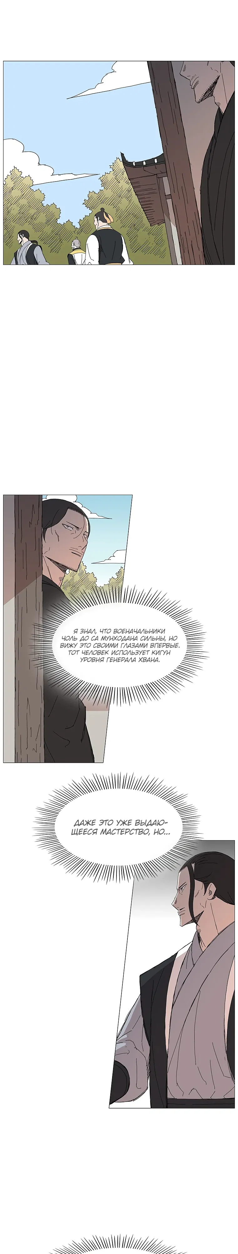Манга Возвышение Легенды Боевых Искусств! - Глава 82 Страница 6