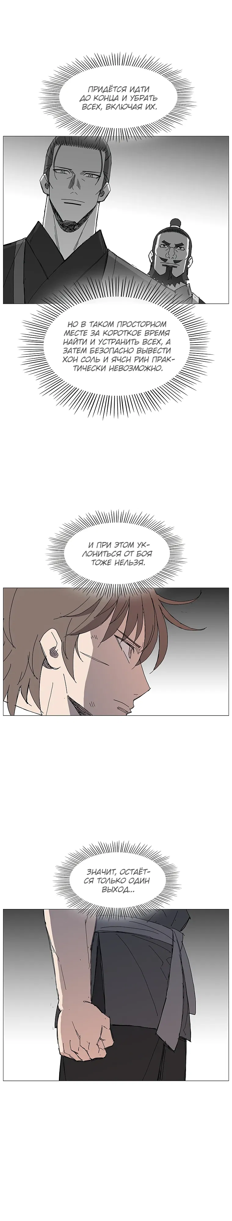 Манга Возвышение Легенды Боевых Искусств! - Глава 82 Страница 5