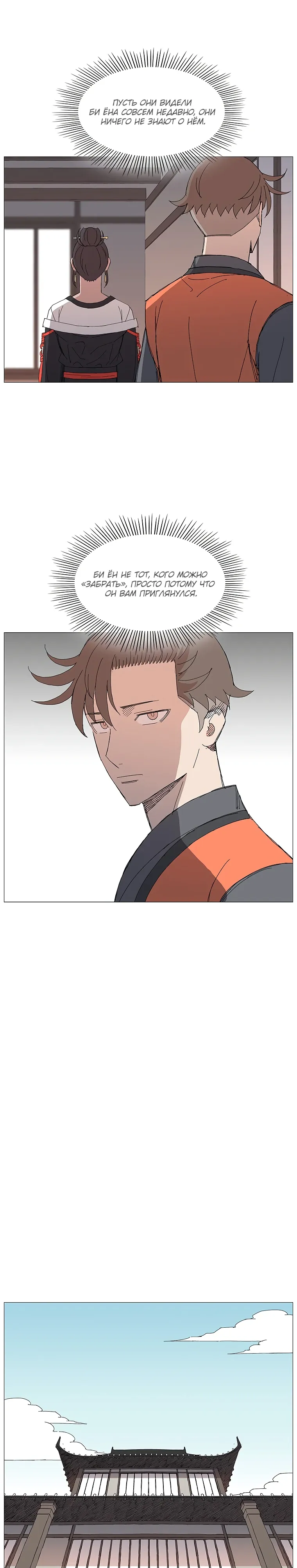 Манга Возвышение Легенды Боевых Искусств! - Глава 83 Страница 9