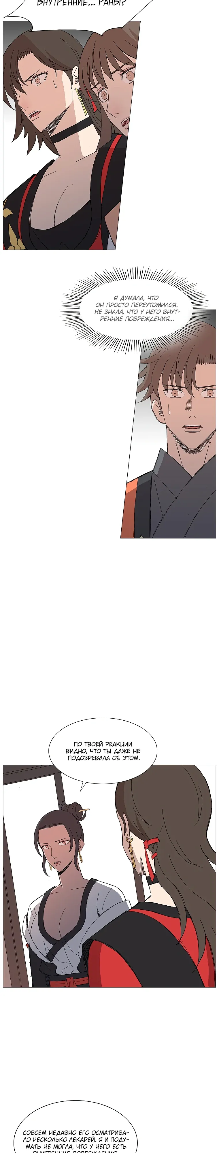 Манга Возвышение Легенды Боевых Искусств! - Глава 83 Страница 4