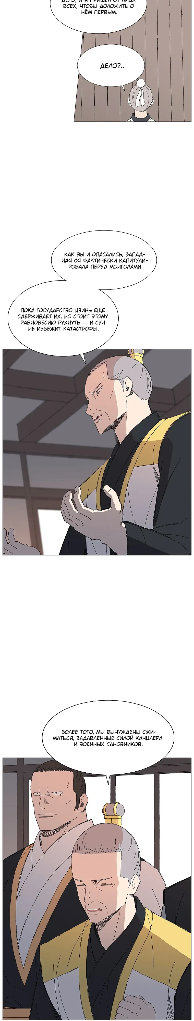 Манга Возвышение Легенды Боевых Искусств! - Глава 83 Страница 18