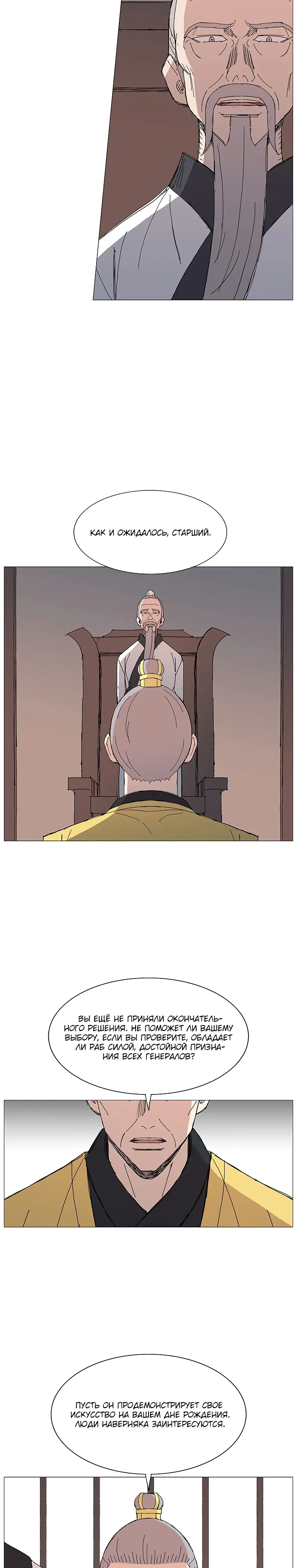 Манга Возвышение Легенды Боевых Искусств! - Глава 83 Страница 16