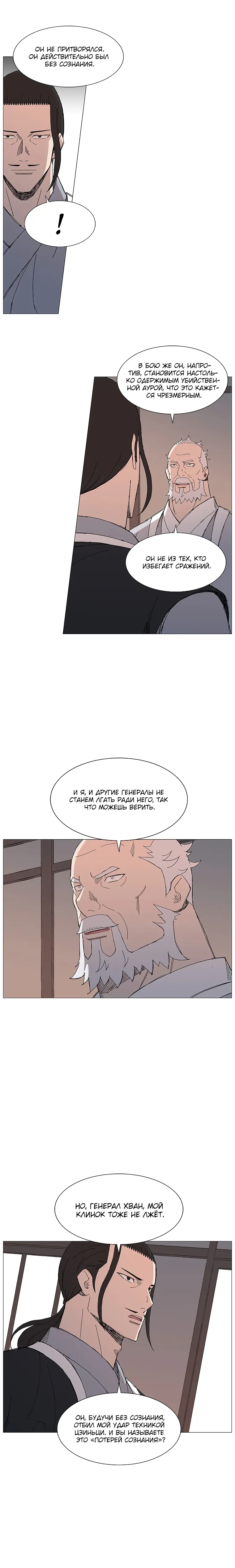 Манга Возвышение Легенды Боевых Искусств! - Глава 83 Страница 14