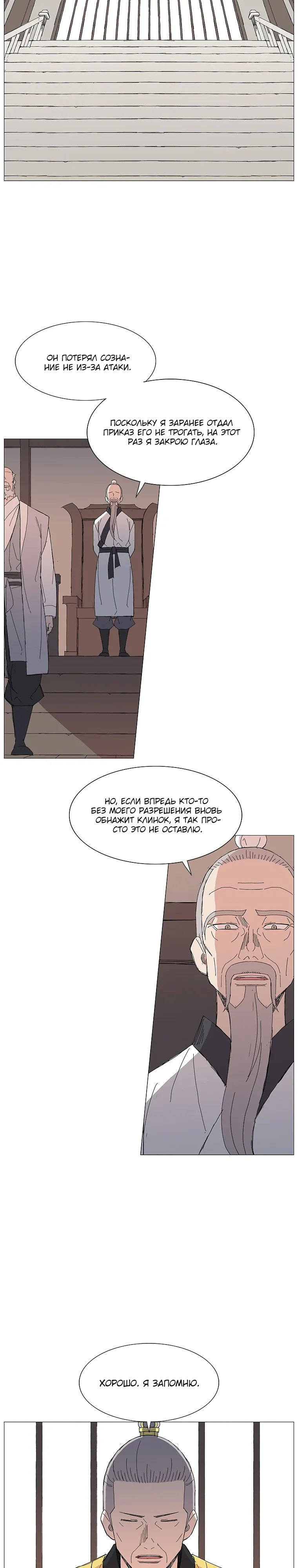 Манга Возвышение Легенды Боевых Искусств! - Глава 83 Страница 10