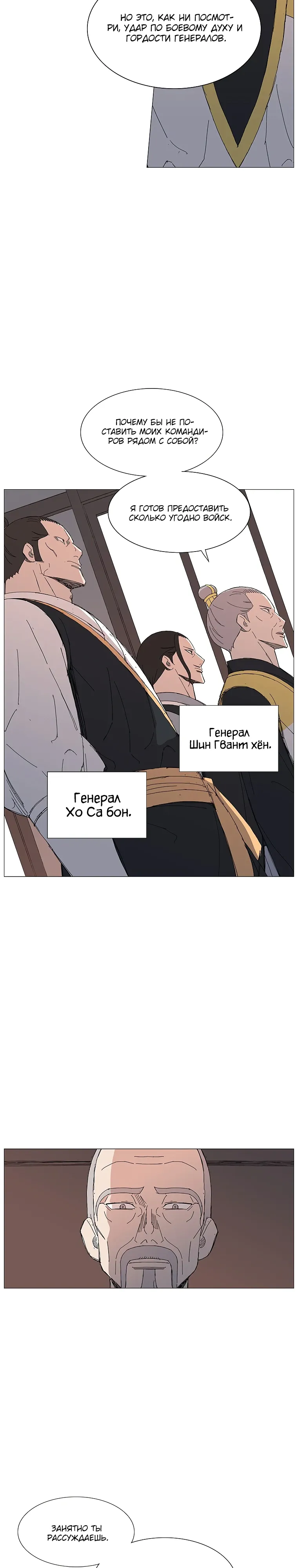 Манга Возвышение Легенды Боевых Искусств! - Глава 83 Страница 12