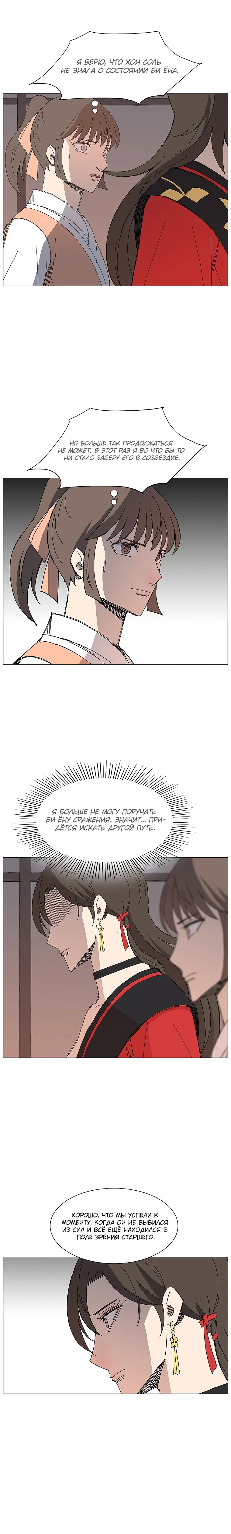 Манга Возвышение Легенды Боевых Искусств! - Глава 83 Страница 7