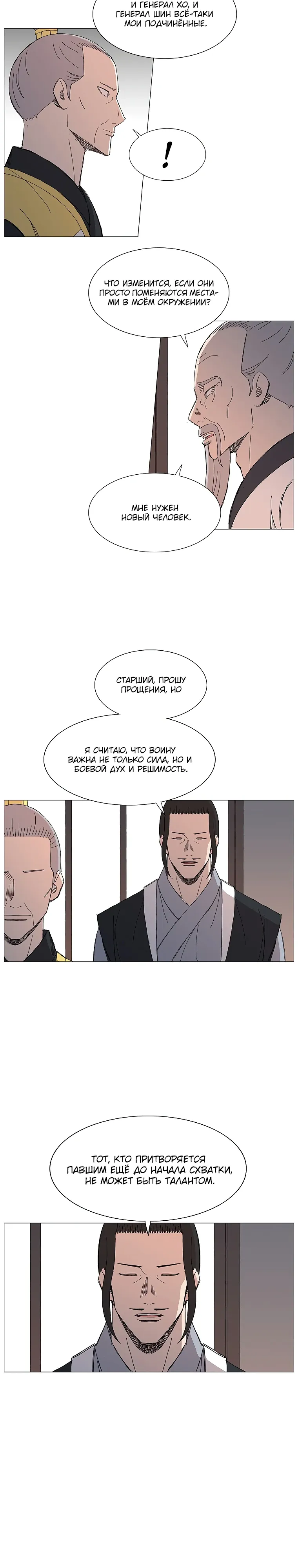 Манга Возвышение Легенды Боевых Искусств! - Глава 83 Страница 13