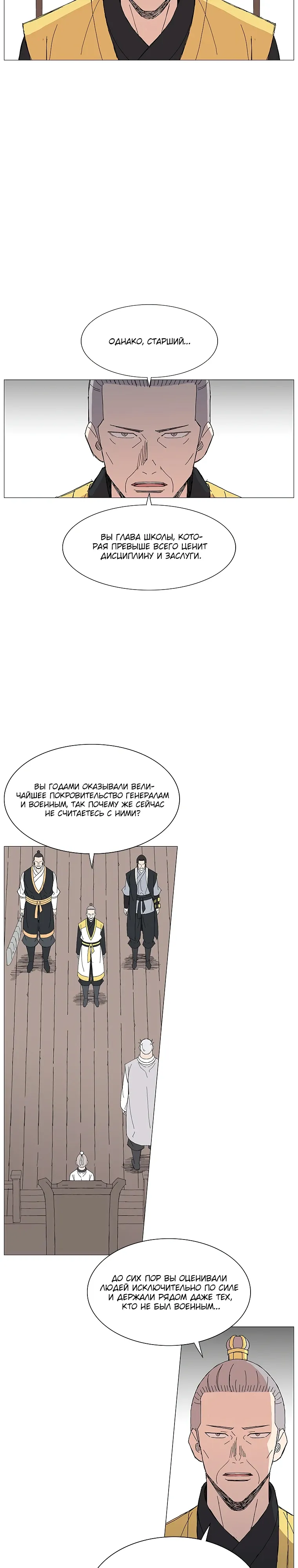 Манга Возвышение Легенды Боевых Искусств! - Глава 83 Страница 11