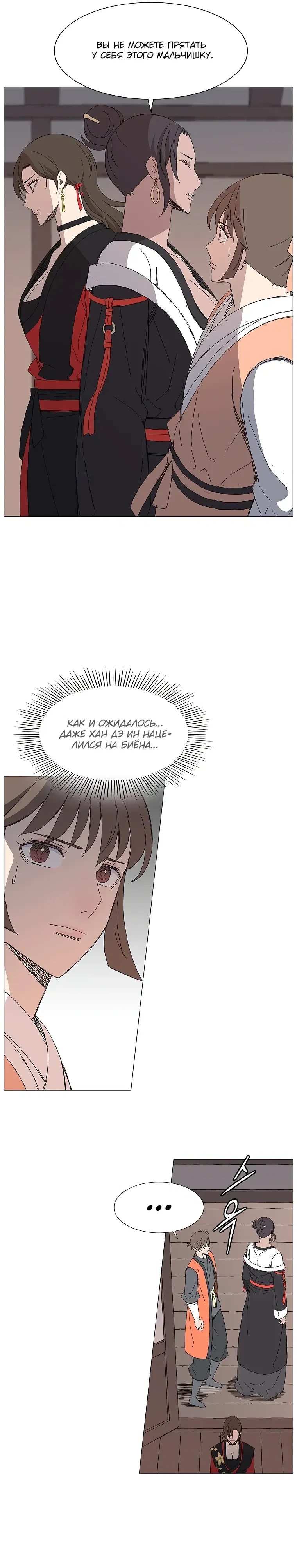 Манга Возвышение Легенды Боевых Искусств! - Глава 83 Страница 8