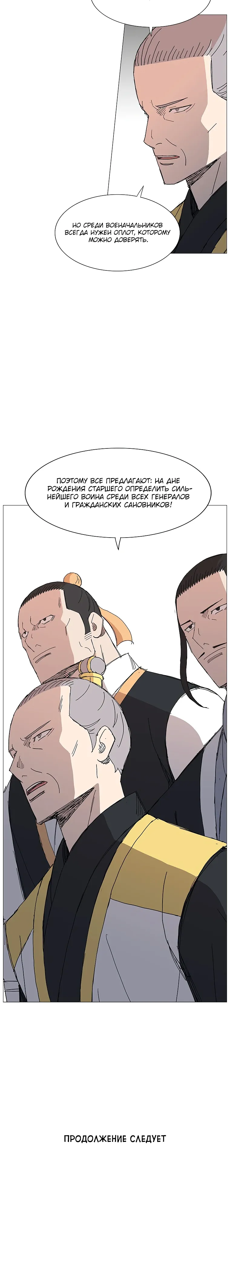 Манга Возвышение Легенды Боевых Искусств! - Глава 83 Страница 20