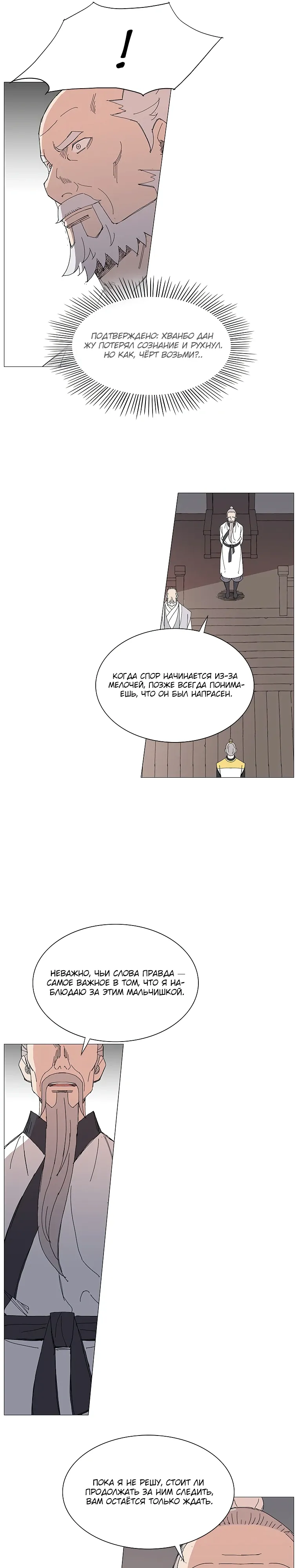 Манга Возвышение Легенды Боевых Искусств! - Глава 83 Страница 15