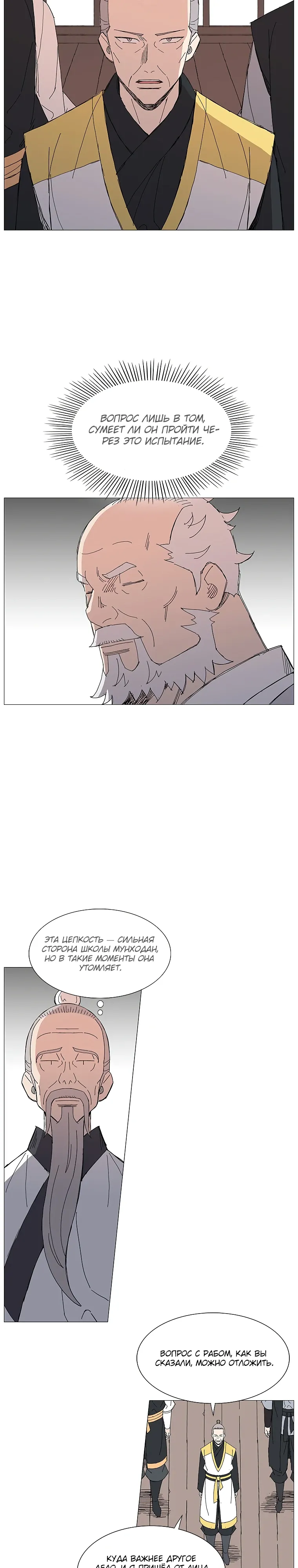 Манга Возвышение Легенды Боевых Искусств! - Глава 83 Страница 17