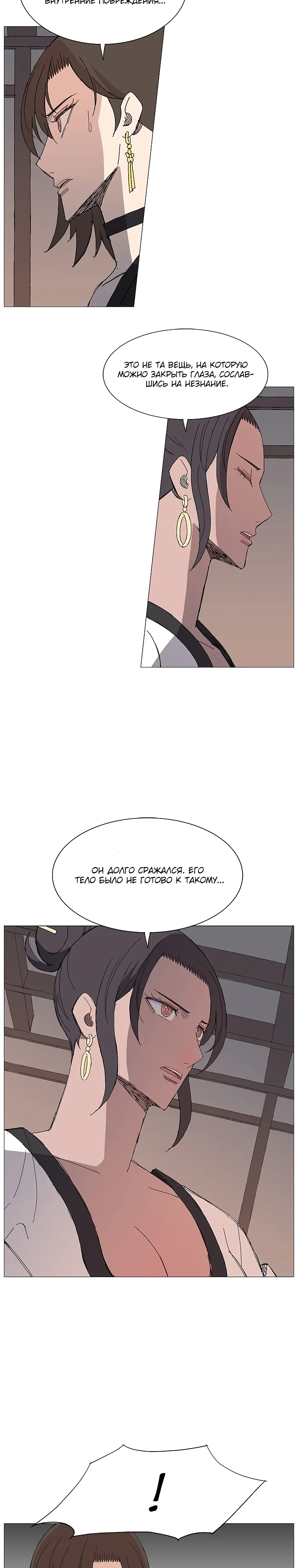 Манга Возвышение Легенды Боевых Искусств! - Глава 83 Страница 5