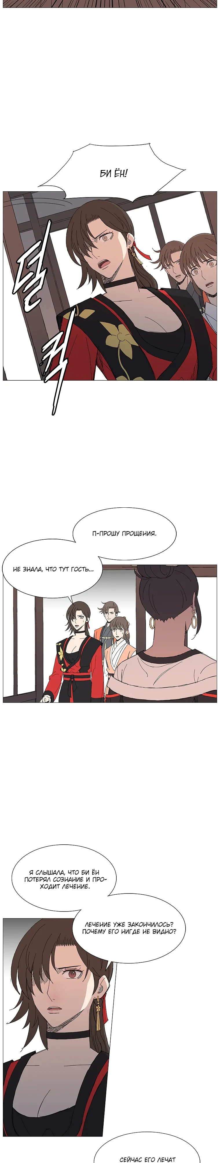 Манга Возвышение Легенды Боевых Искусств! - Глава 83 Страница 2