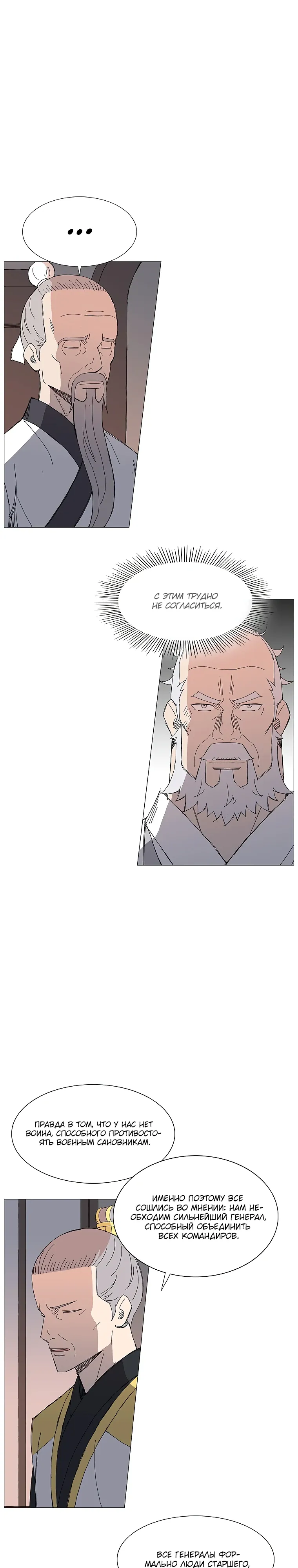 Манга Возвышение Легенды Боевых Искусств! - Глава 83 Страница 19