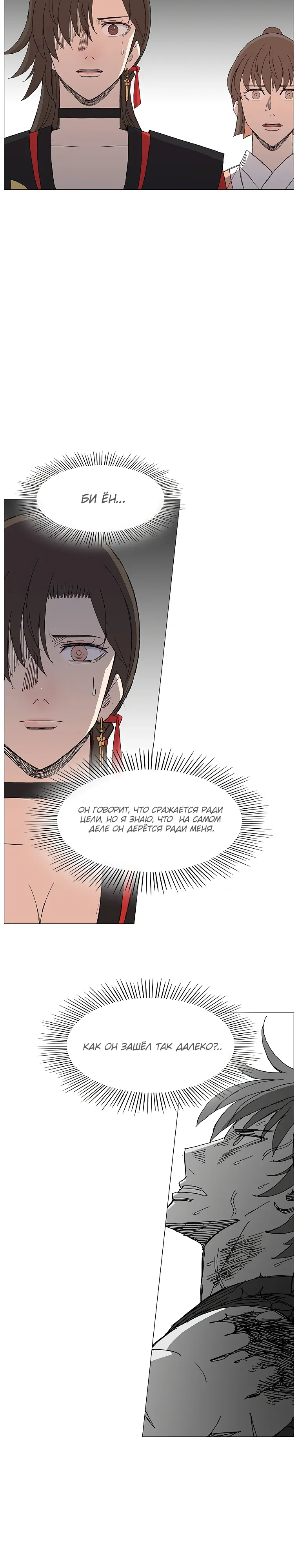 Манга Возвышение Легенды Боевых Искусств! - Глава 83 Страница 6