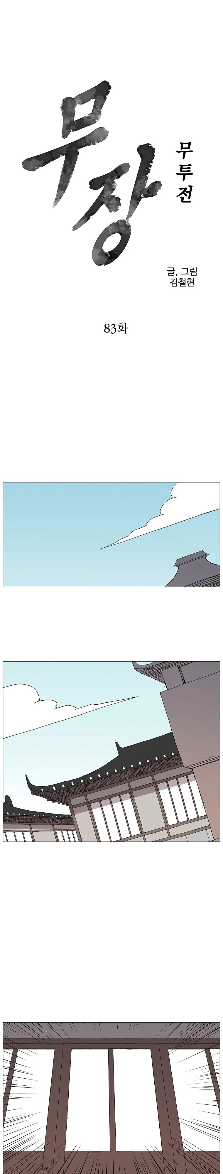 Манга Возвышение Легенды Боевых Искусств! - Глава 83 Страница 1