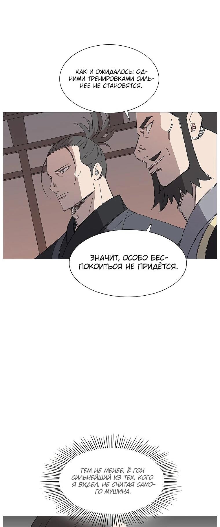 Манга Возвышение Легенды Боевых Искусств! - Глава 84 Страница 35