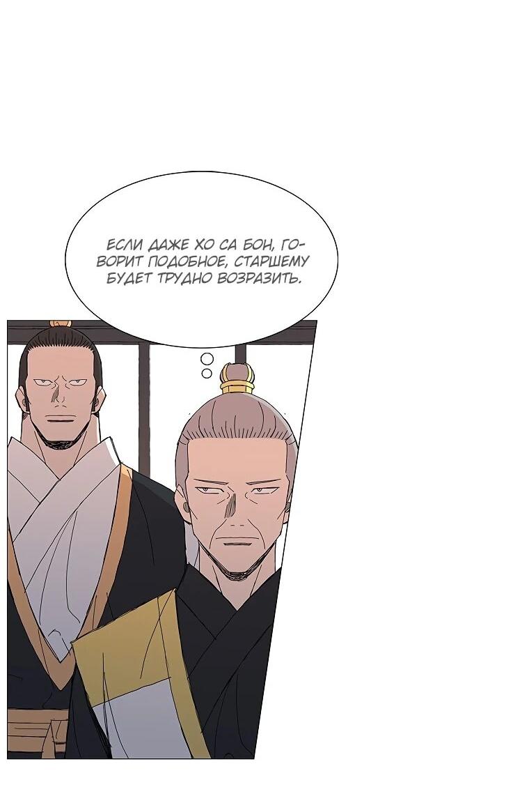 Манга Возвышение Легенды Боевых Искусств! - Глава 84 Страница 12