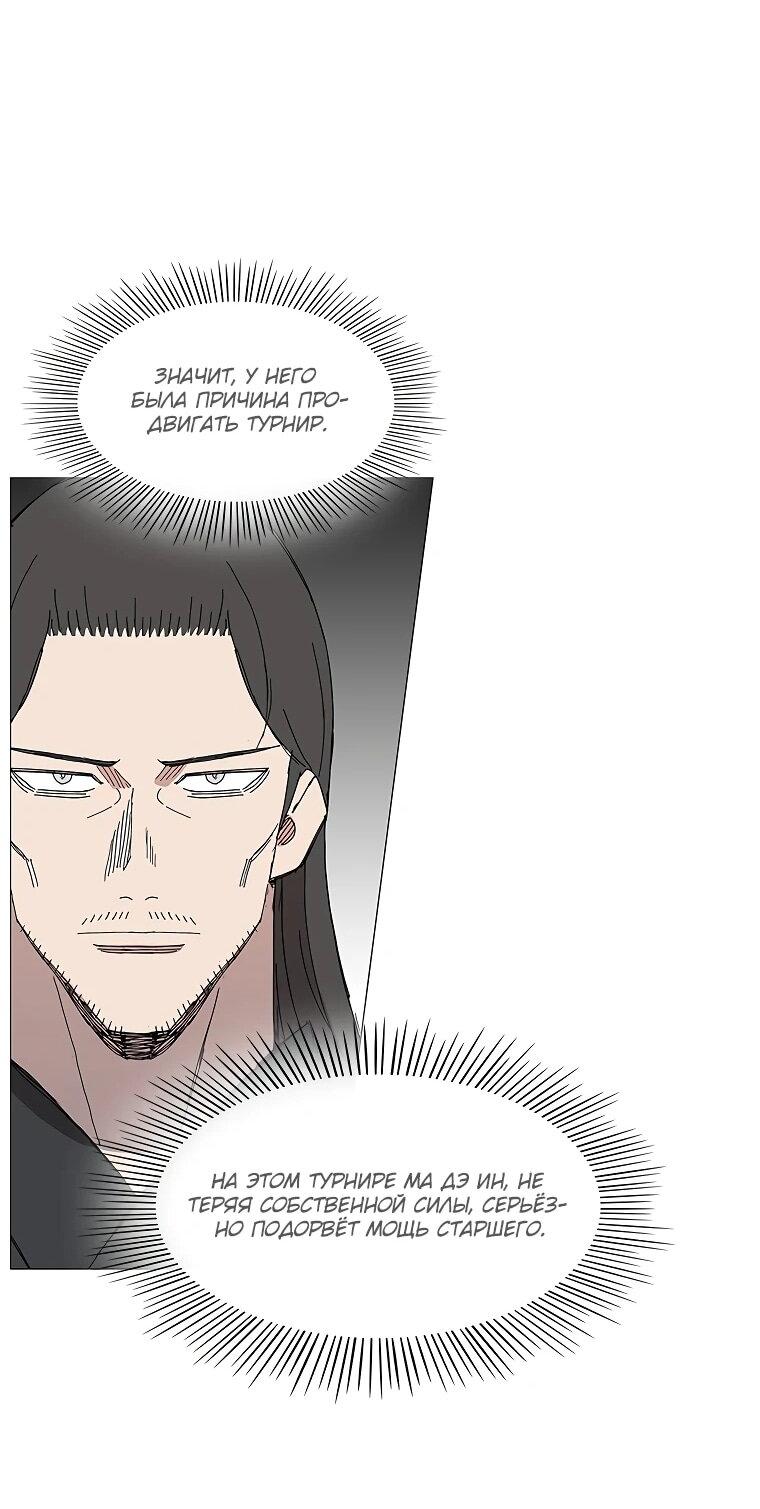 Манга Возвышение Легенды Боевых Искусств! - Глава 84 Страница 51