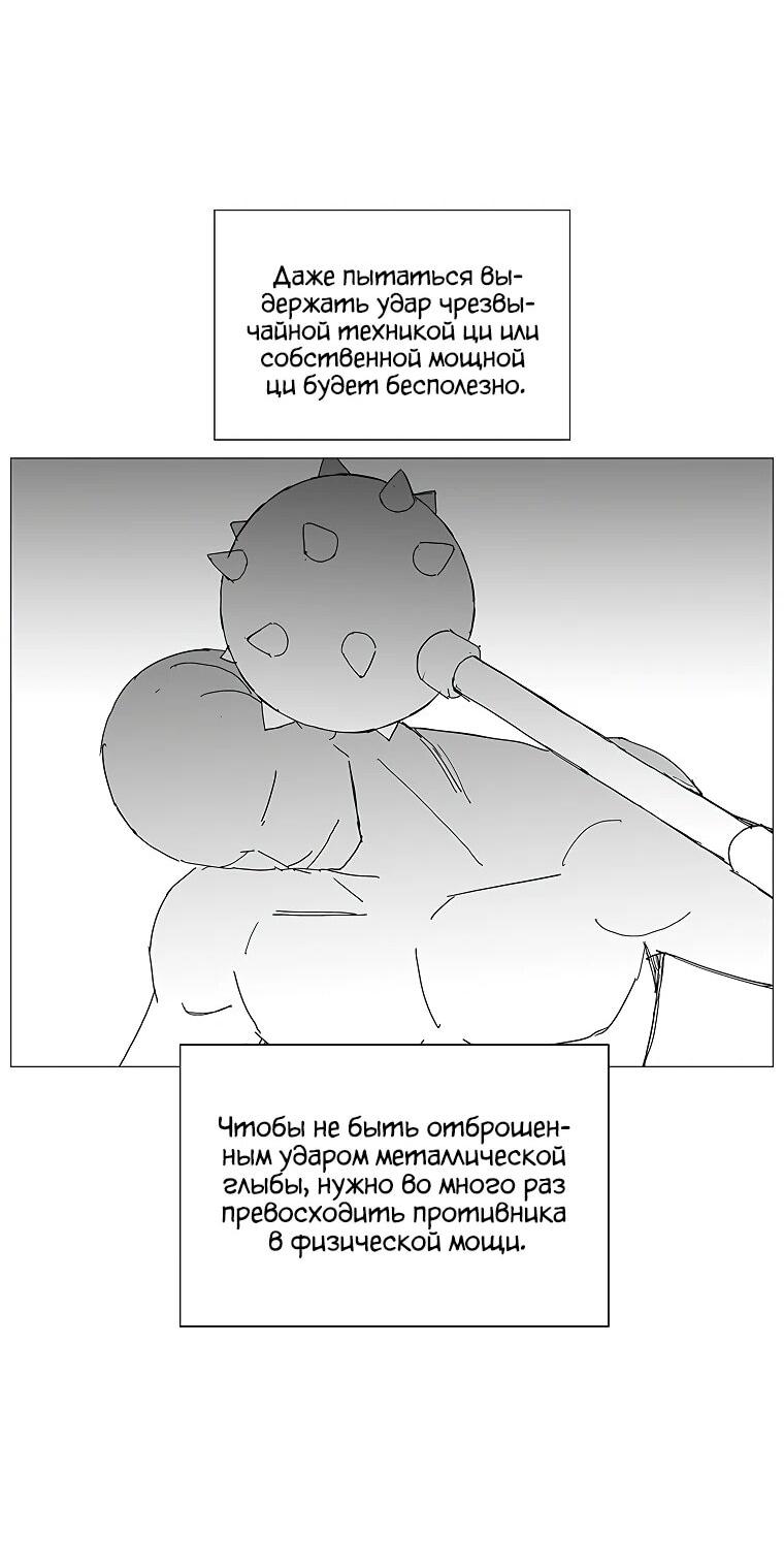 Манга Возвышение Легенды Боевых Искусств! - Глава 84 Страница 46