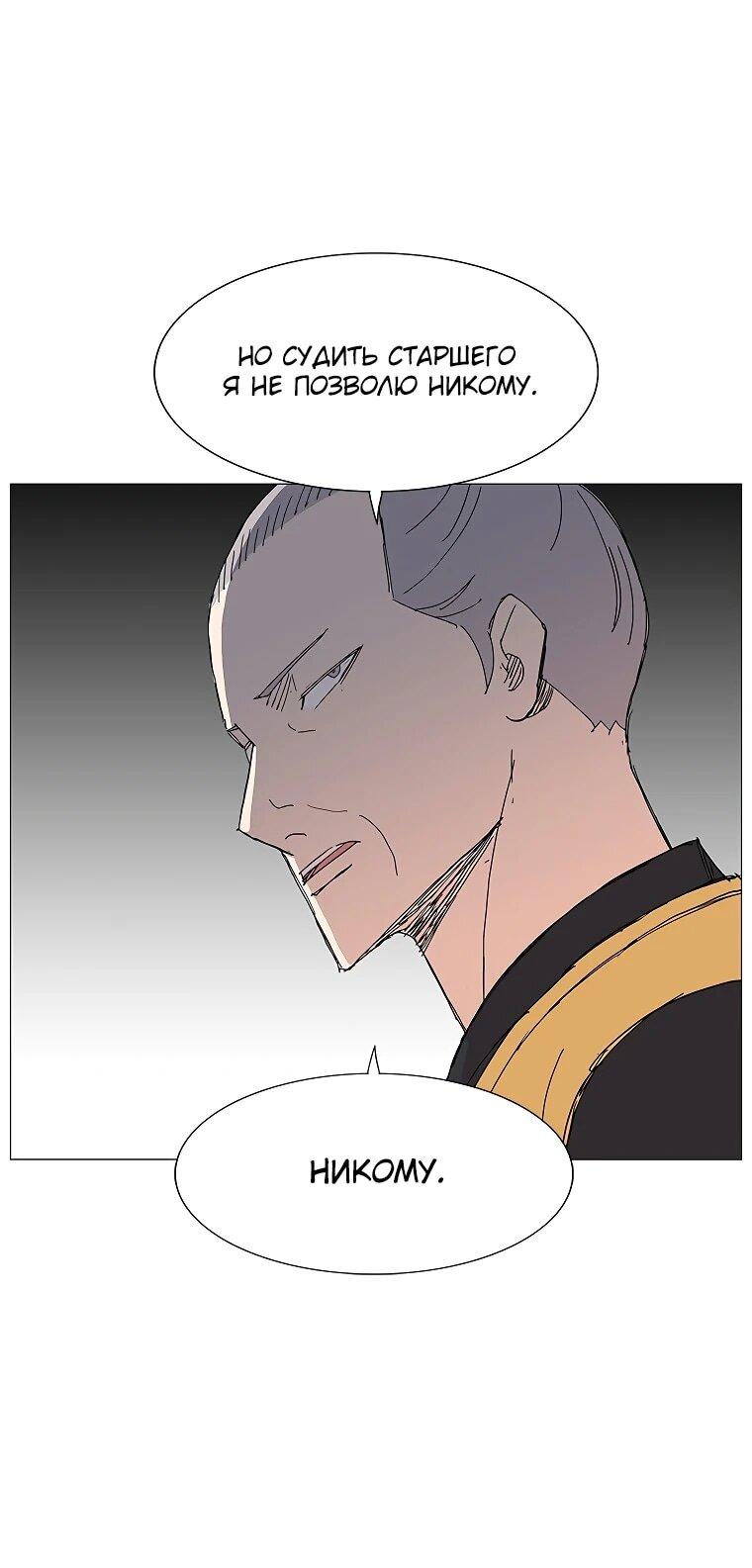 Манга Возвышение Легенды Боевых Искусств! - Глава 84 Страница 21
