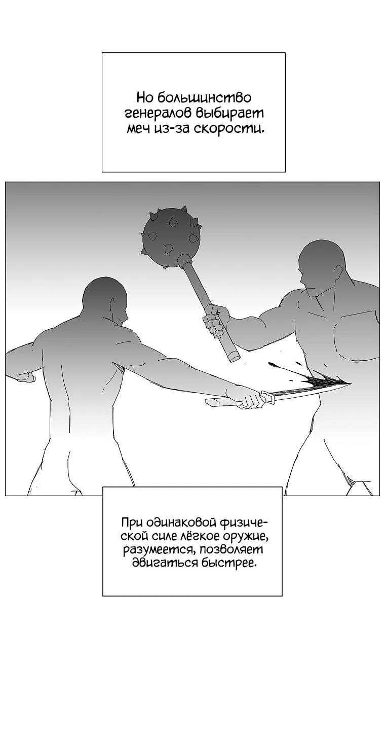 Манга Возвышение Легенды Боевых Искусств! - Глава 84 Страница 43