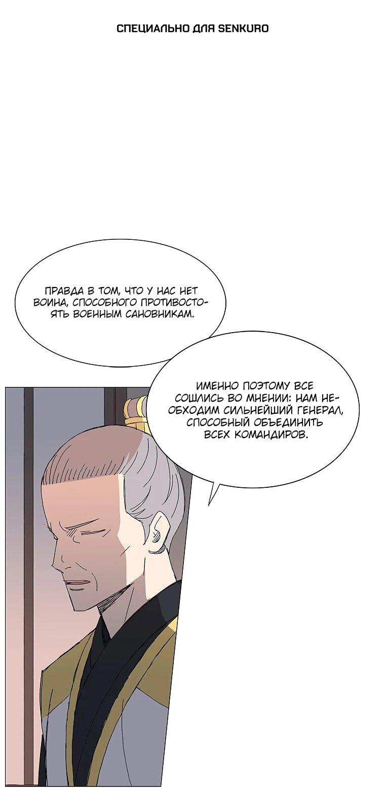 Манга Возвышение Легенды Боевых Искусств! - Глава 84 Страница 1