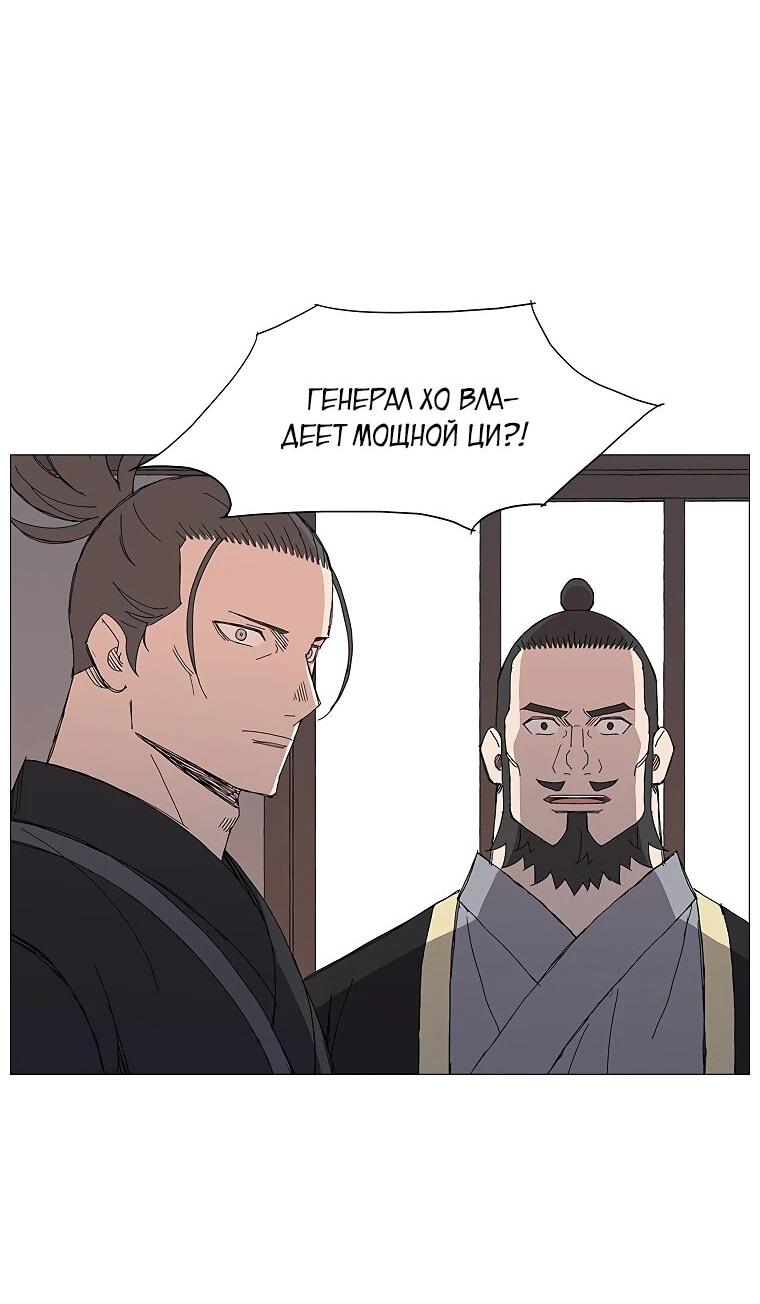 Манга Возвышение Легенды Боевых Искусств! - Глава 84 Страница 39
