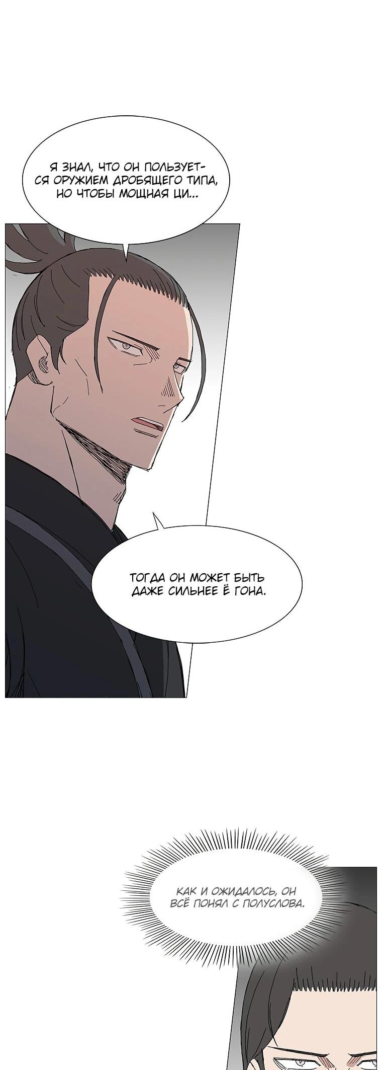 Манга Возвышение Легенды Боевых Искусств! - Глава 84 Страница 40