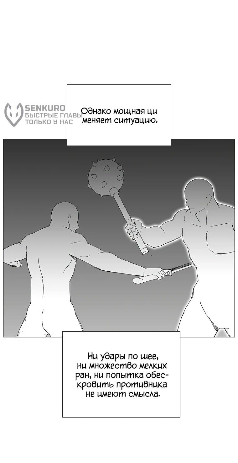 Манга Возвышение Легенды Боевых Искусств! - Глава 84 Страница 44