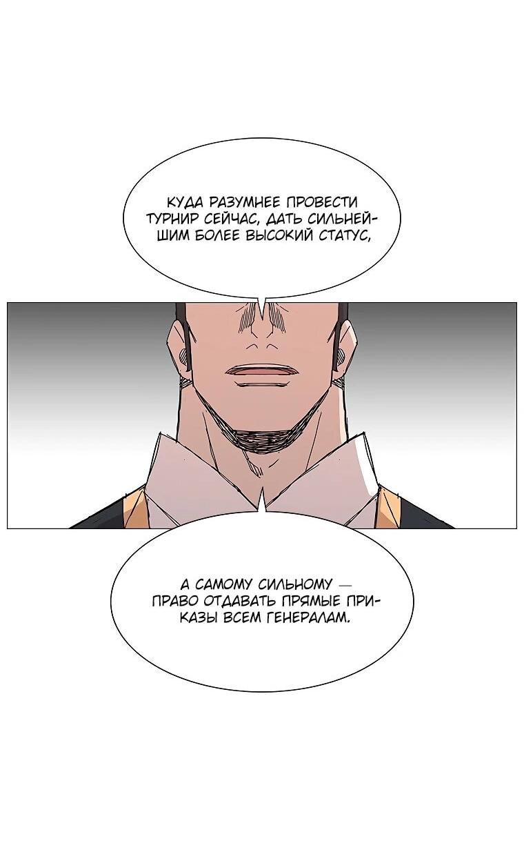 Манга Возвышение Легенды Боевых Искусств! - Глава 84 Страница 10