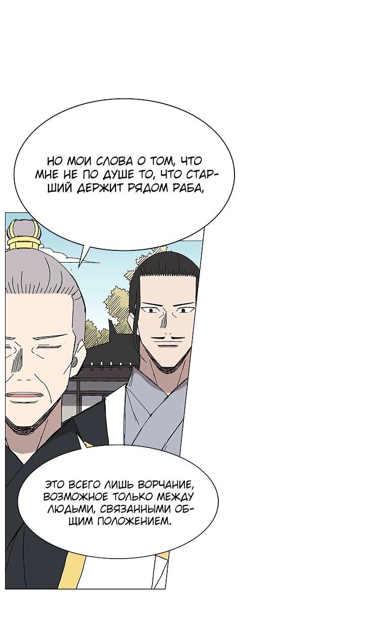 Манга Возвышение Легенды Боевых Искусств! - Глава 84 Страница 19