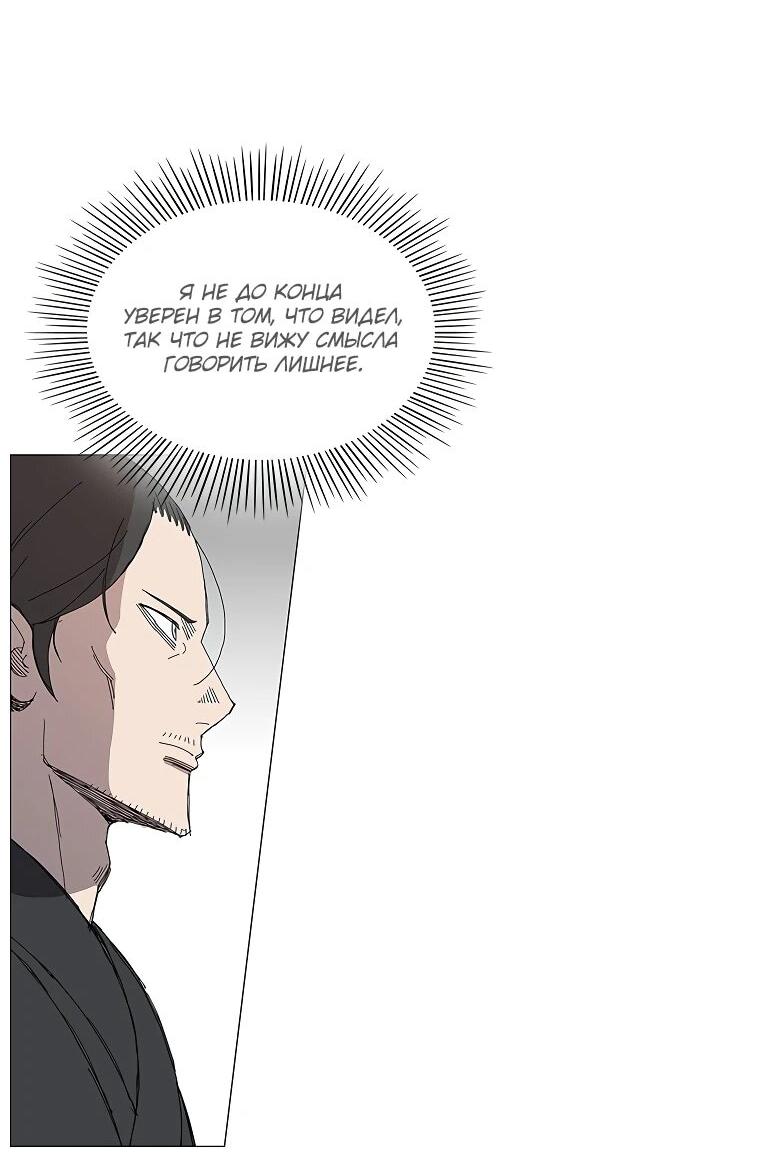 Манга Возвышение Легенды Боевых Искусств! - Глава 84 Страница 33