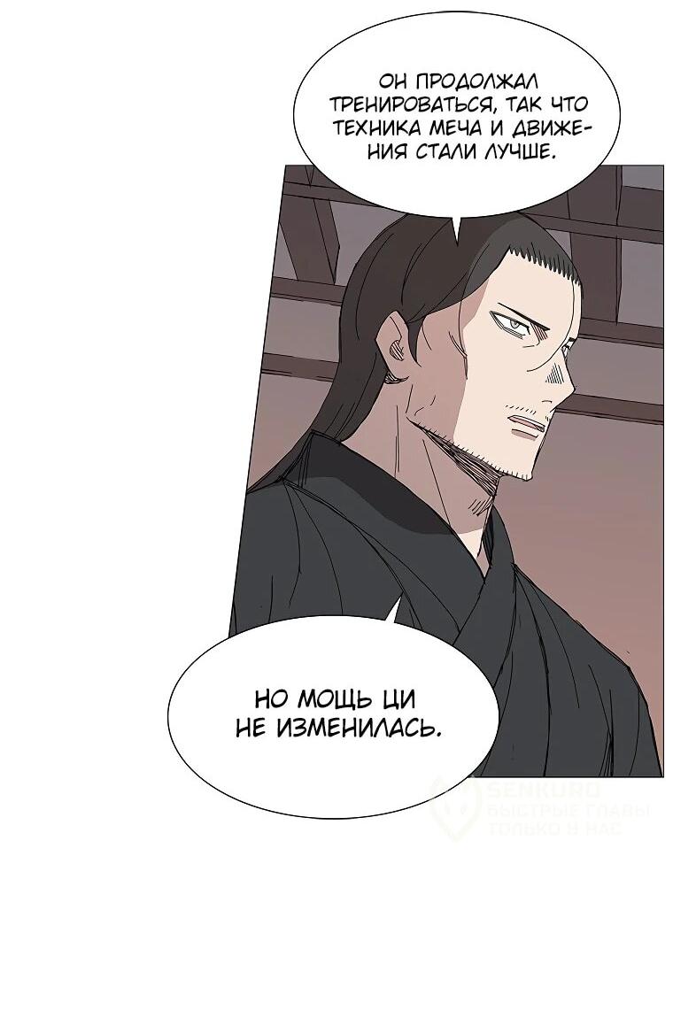 Манга Возвышение Легенды Боевых Искусств! - Глава 84 Страница 34