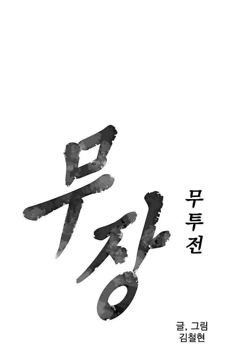 Манга Возвышение Легенды Боевых Искусств! - Глава 84 Страница 4