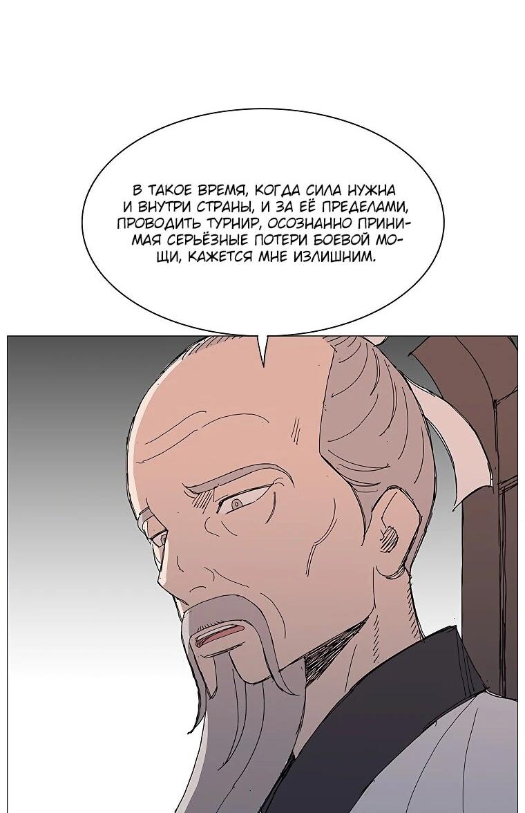 Манга Возвышение Легенды Боевых Искусств! - Глава 84 Страница 6