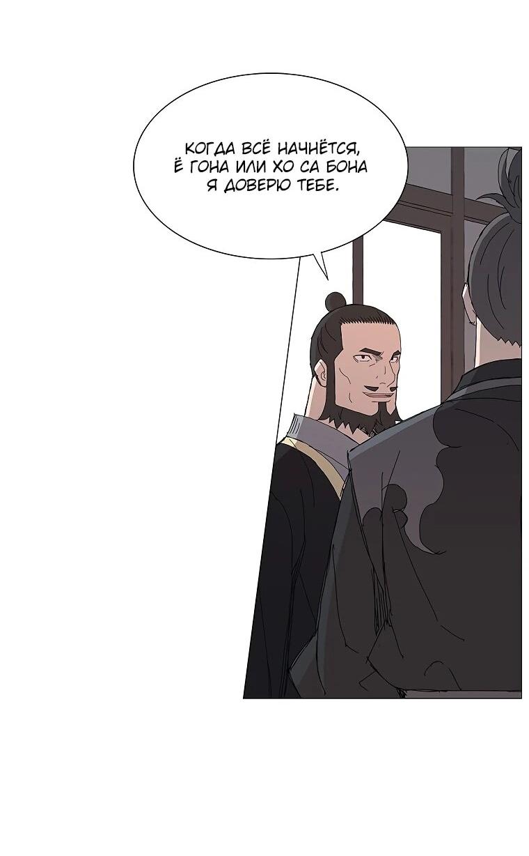 Манга Возвышение Легенды Боевых Искусств! - Глава 84 Страница 52