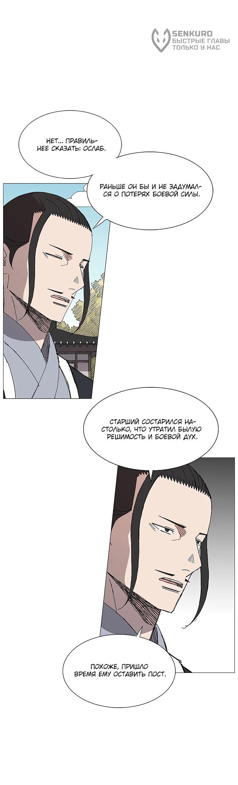 Манга Возвышение Легенды Боевых Искусств! - Глава 84 Страница 17