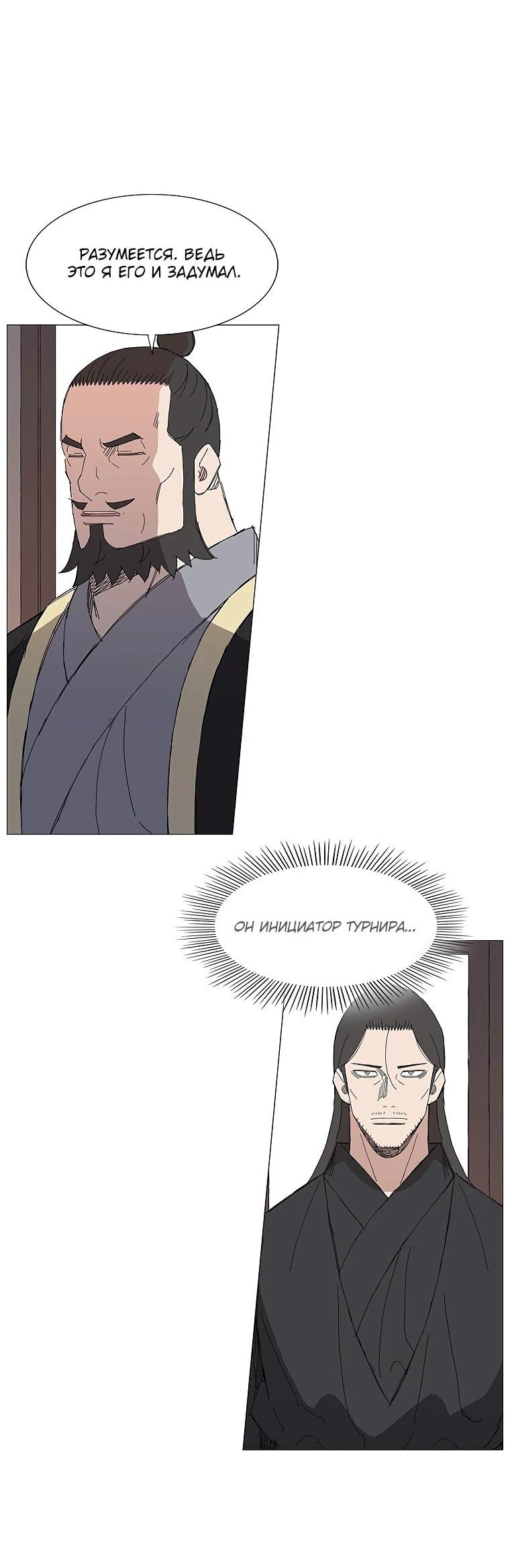 Манга Возвышение Легенды Боевых Искусств! - Глава 84 Страница 31