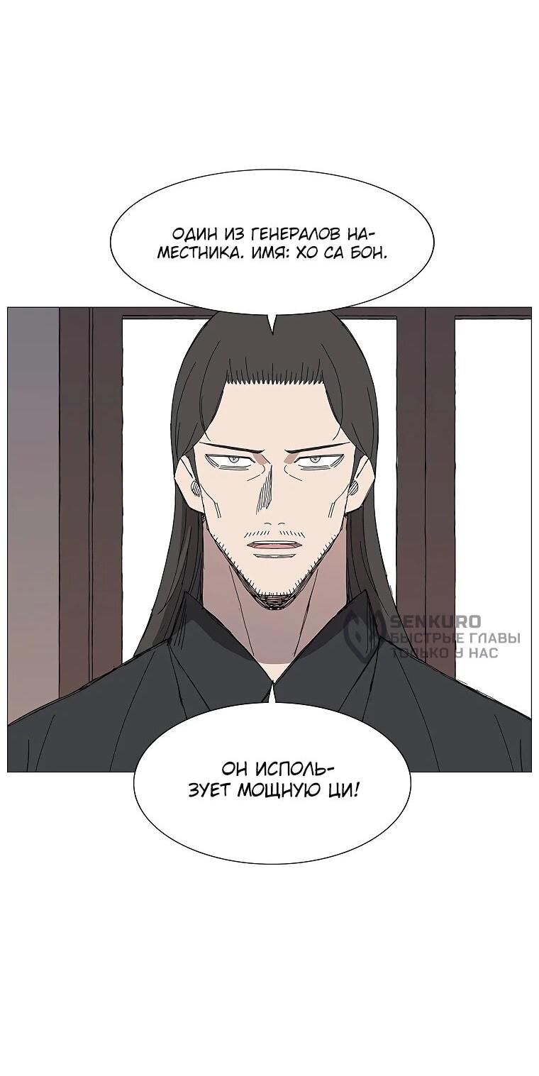 Манга Возвышение Легенды Боевых Искусств! - Глава 84 Страница 38