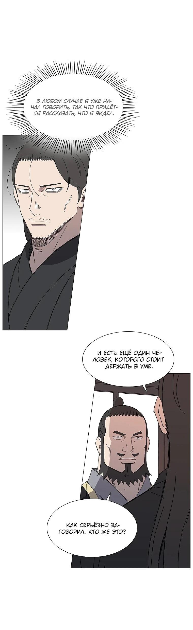 Манга Возвышение Легенды Боевых Искусств! - Глава 84 Страница 37