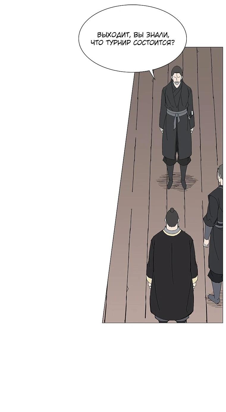 Манга Возвышение Легенды Боевых Искусств! - Глава 84 Страница 30